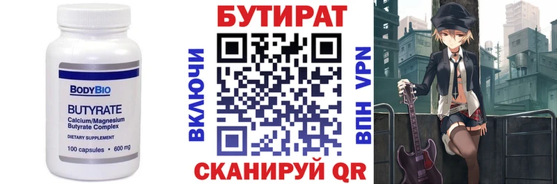 Бутират 99%  Верхний Уфалей 