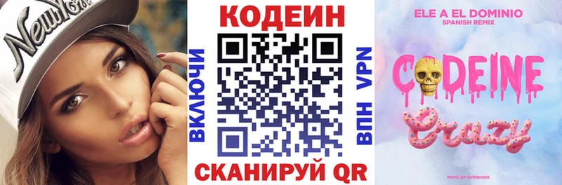 Codein напиток Lean (лин)  Верхний Уфалей 